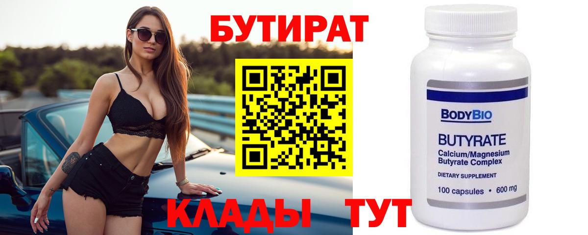 Ейск  БУТИРАТ BDO  Вход с VPN 