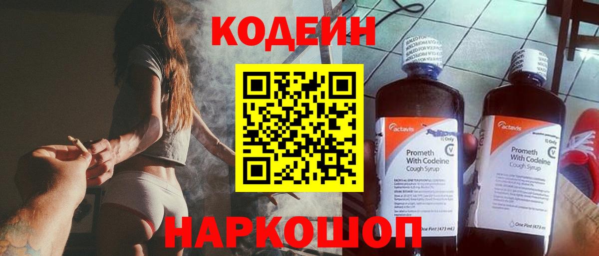 Ейск  Codein напиток Lean (лин)  Вход с VPN 