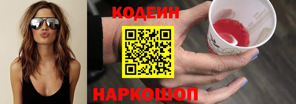 Codein Purple Drank Ейск