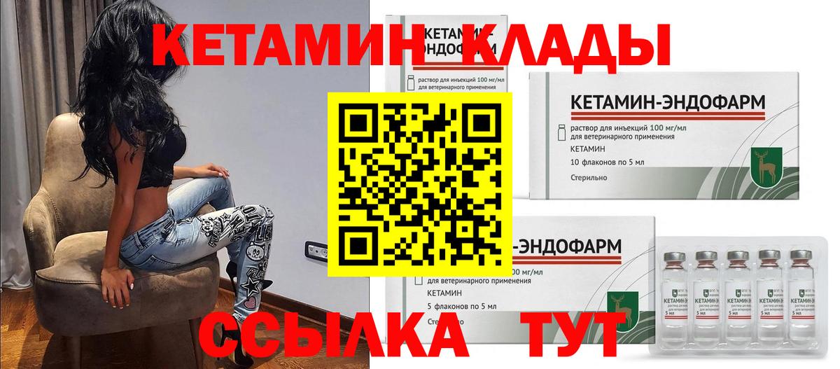 КЕТАМИН VHQ Ейск