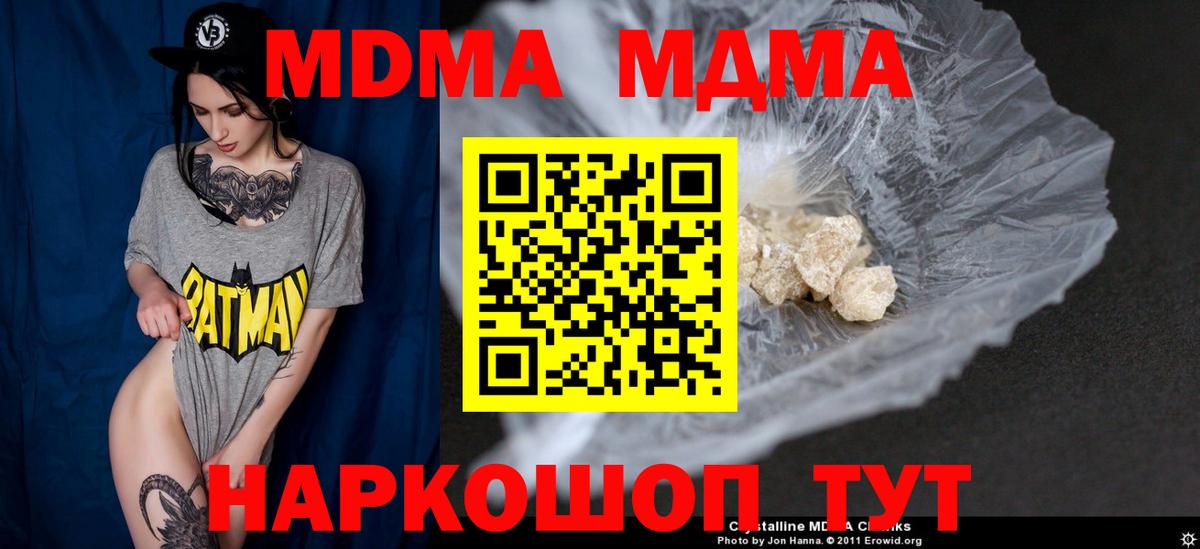МДМА кристаллы Ейск