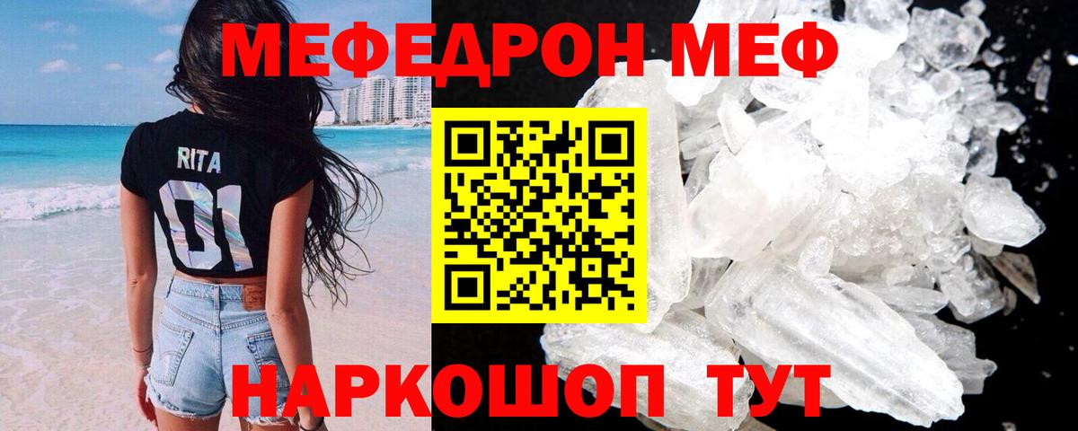 Меф мяу мяу мука Ейск