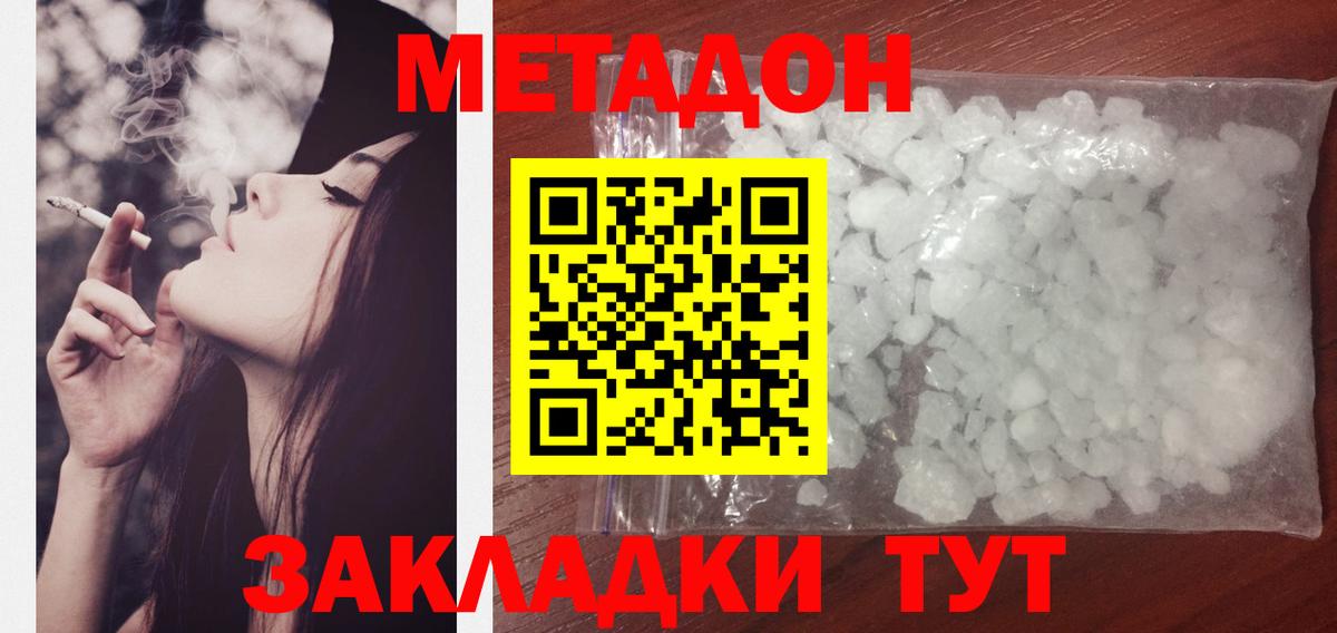 Метадон VHQ  МЕТАДОН VHQ  Вход с VPN  Ейск 