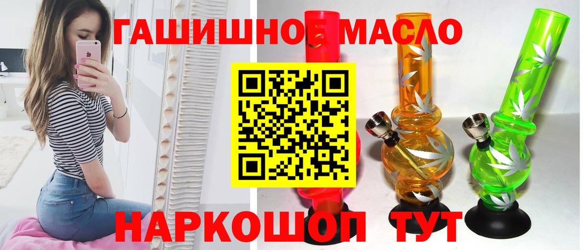 ТГК THC oil Ейск