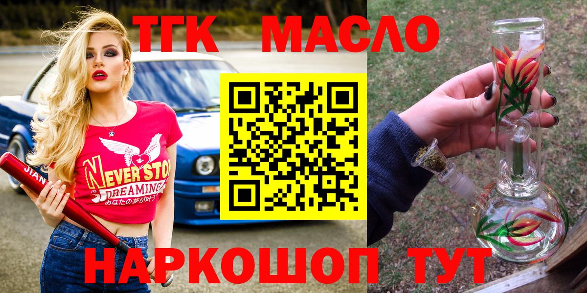 Ейск  Дистиллят ТГК вейп с тгк  ТГК концентрат  где купить наркотик  Вход с VPN 